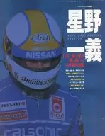 Kazuyoshi Hoshino Japan's Fastest Man Fought 33 Years