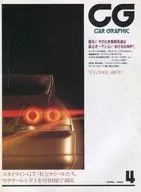 CG CAR GRAPHIC 1995年04月号 カーグラフィック