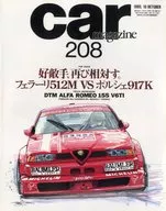 Car magazine No. 208 October 1995 issue