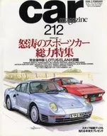 Car magazine No. 212 February 1996 issue