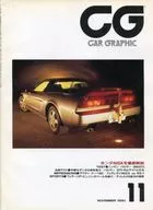 CG CAR GRAPHIC November 1990 Car Graphic