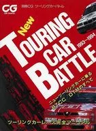 TOURING CAR BATTLE1993～1994