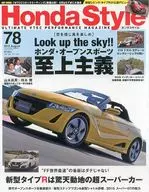 Honda Style 2015年8月号 No.78 ホンダスタイル