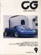 CG CAR GRAPHIC 1991年9月號汽車圖形