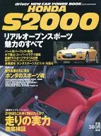 HONDA S2000 driver NEW CAR POWER BOOK