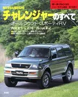 所有MITSUBISHI CHALLENGES