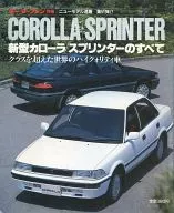 Motor fans for all new Corolla / Sprinter models Separate volume