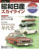 Showa Nissan Skyline