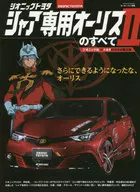 All of Char Exclusive Auris II