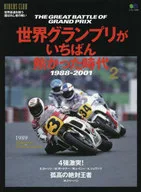 The Hottest Time in the World Grand Prix 2