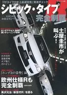 思域Type r完全稱霸