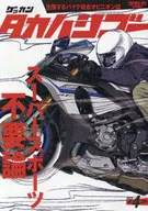 GAKAN株式會社タカハシGO第4GO