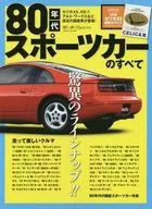 80年代所有的运动车