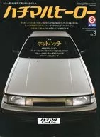 HACHIMAR英雄2006年9月號第3卷