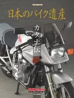 Japanese motorcycle legend Katana