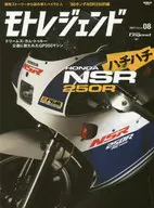 Moto Legend vol. 8
