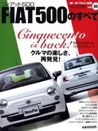 フィアット500のすべて
