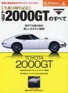生誕50周年記念 トヨタ2000GTのすべて