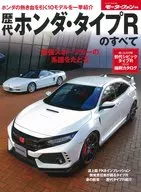 With Appendix) All successive Honda Type R
