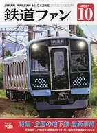 铁路风扇2021年10月号