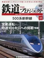 附DVD)隔周刊铁路The Project全国版16