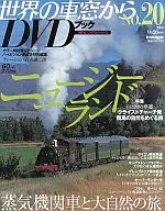 DVD付)世界の車窓からDVDブック NO.20 ニュージーランド(DVD1枚)