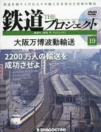 With DVD) Biweekly Railway The Project National Edition 19