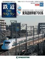 DVD付)鉄道ザ・ラストラン 95