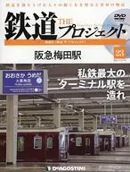 附DVD)隔周刊鐵路The Project全國版23
