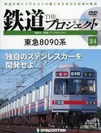 附DVD)隔周刊铁路The Project全国版24
