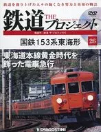 Biweekly Railway The Project, National Edition 26