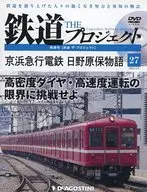 附DVD)隔周刊铁路The Project全国版27