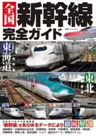 Guía completa de Shinkansen nacional