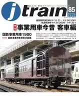 j train 2022年4月号 ジェイ・トレイン