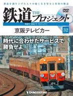 With DVD) Biweekly Railway The Project National Edition 32