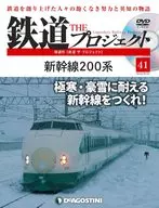 附DVD)隔周刊铁路The Project全国版41