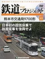 Com DVD) Quinzenal Railway The Project National Edition 43