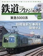 附DVD)隔周刊铁路The Project全国版44