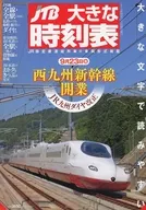 JTB大きな時刻表 2022年10月号