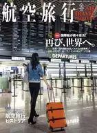 航空旅行(44) 2023年3月号