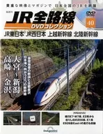 附DVD)隔周刊JR全路线DVD收藏全国版40