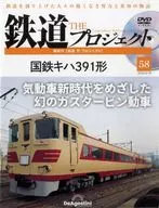 Biweekly Railway The Project, National Edition 58