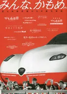 Todo el mundo, Kamome. Historia secreta del nacimiento del Kamome de la línea Shinkansen de Kyushu occidental