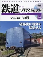Biweekly Railway The Project, National Edition 60