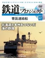 DVD included) Biweekly Railway The Project National Edition 67