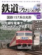 Biweekly Railway The Project, National Edition 70