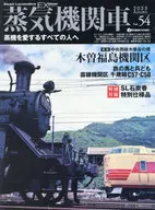 蒸汽机车EX 54