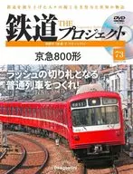 Biweekly Railway The Project, National Edition 73