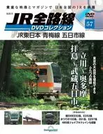 附DVD)隔周刊JR全路线DVD收藏全国版57