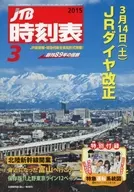 JTB时间表2015年3月号